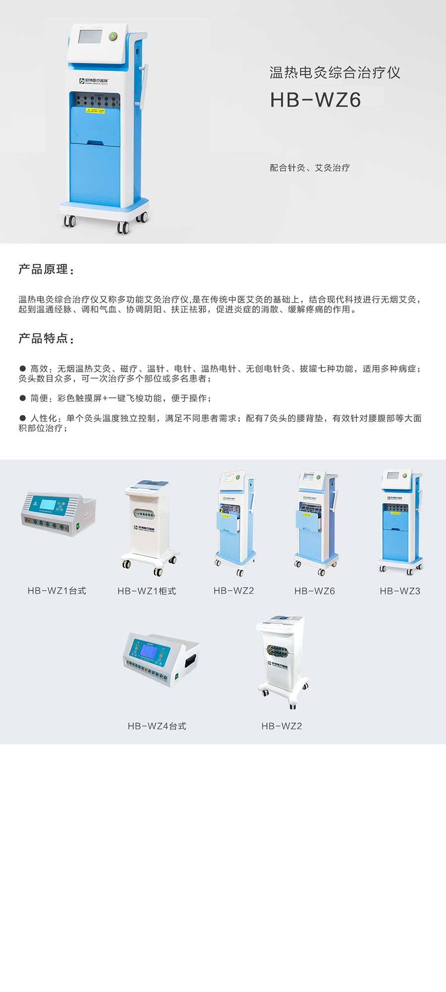 温热电灸综合治疗仪-详情页.jpg