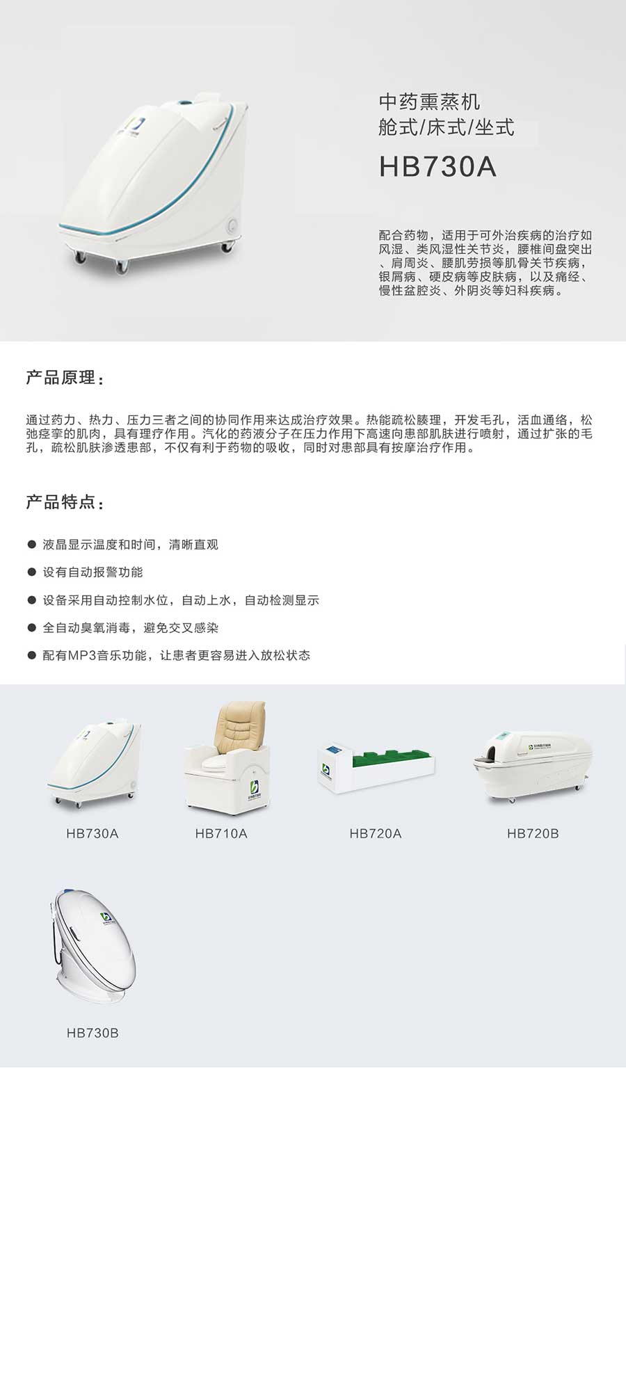 中药熏蒸机（舱式-床式-坐式）详情页.jpg