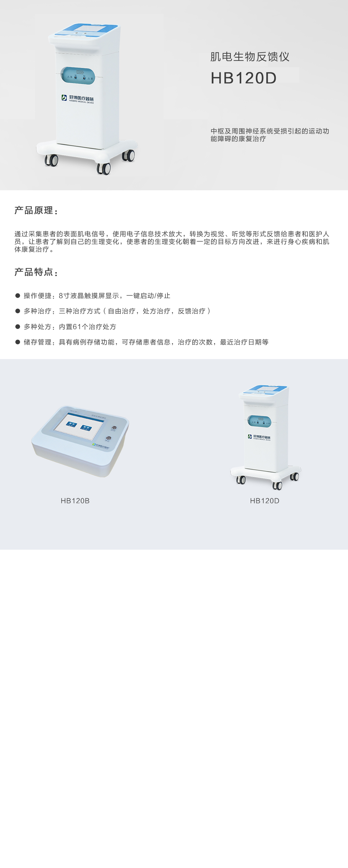 肌电生物反馈仪详情页.jpg