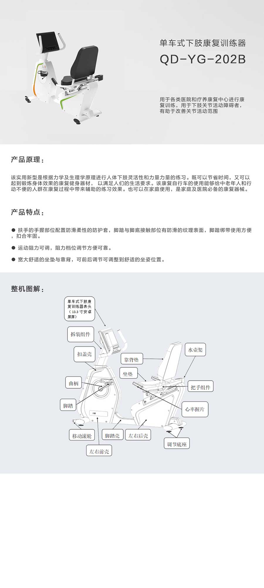 单车式下肢康复训练器详情页.jpg
