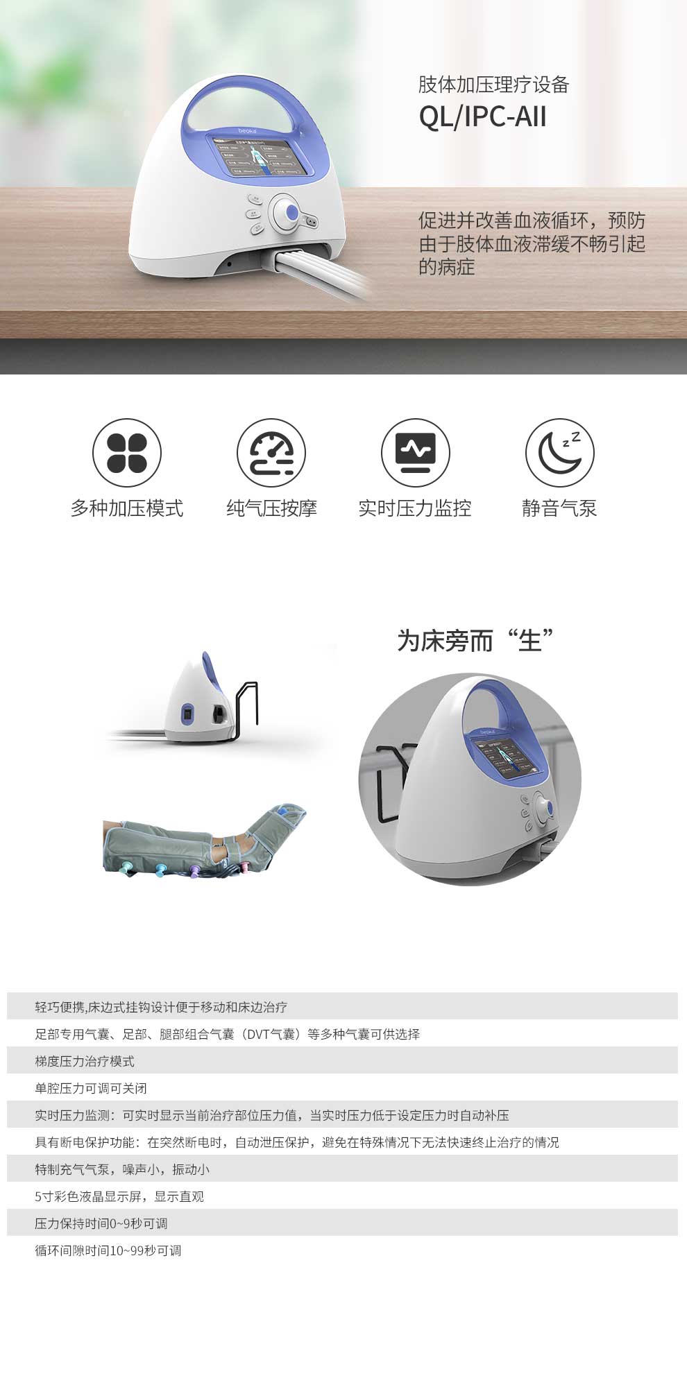 IPC-AII肢体加压理疗设备详情.jpg