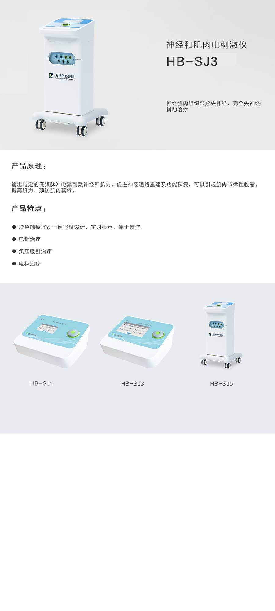 神经和肌肉电刺激仪-详情页.jpg