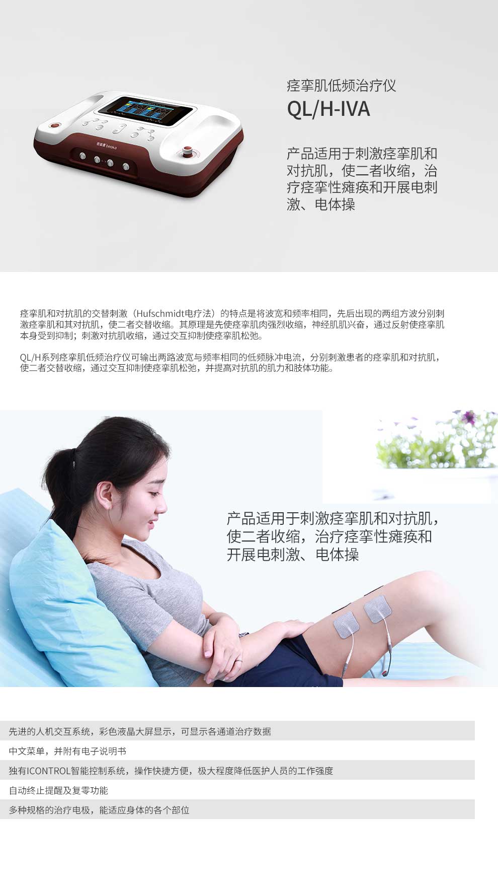 H-IVA痉挛肌低频治疗仪详情.jpg