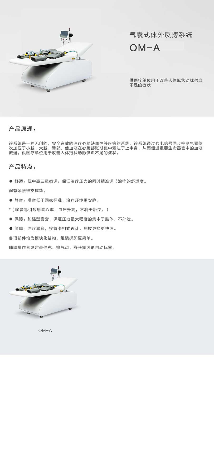 气囊式体外反搏系统详情页.jpg
