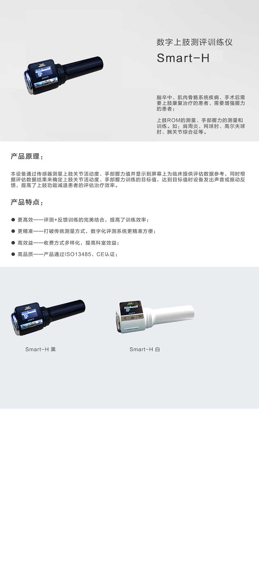 数字上肢测评训练仪详情页.jpg