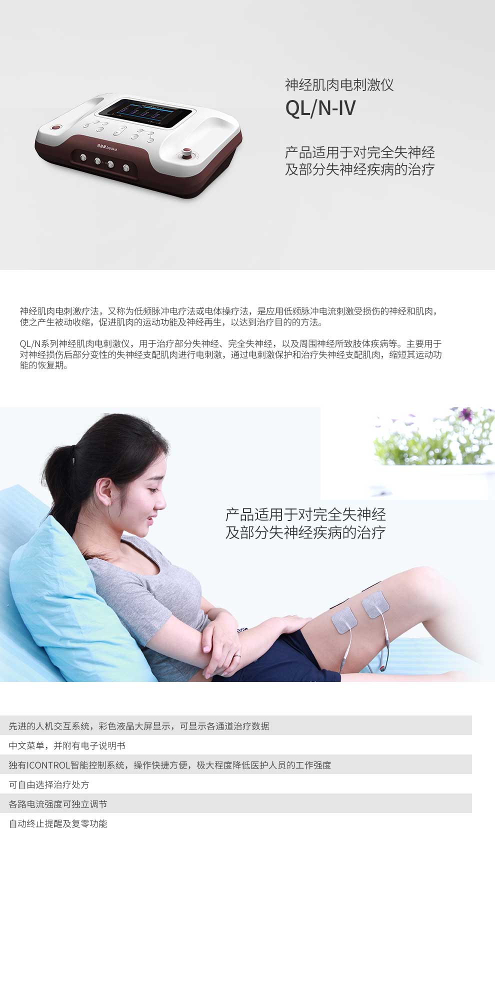 N-IV神经肌肉电刺激仪详情.jpg
