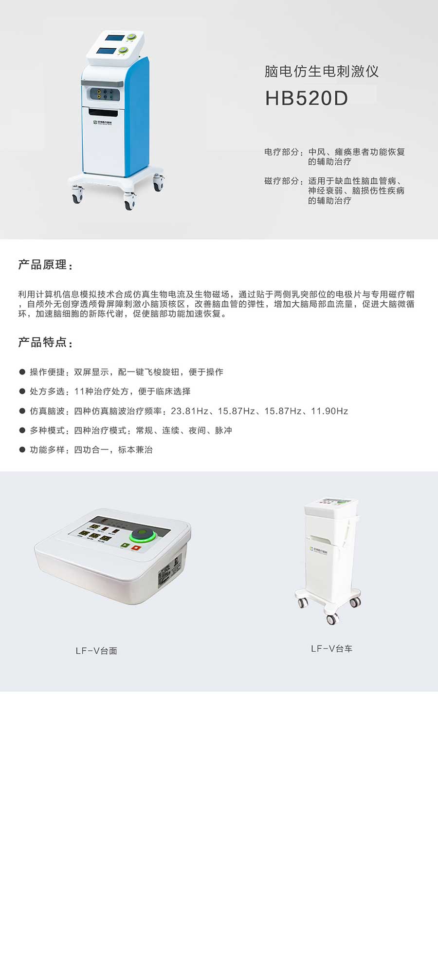 脑电仿生电刺激仪-详情页.jpg