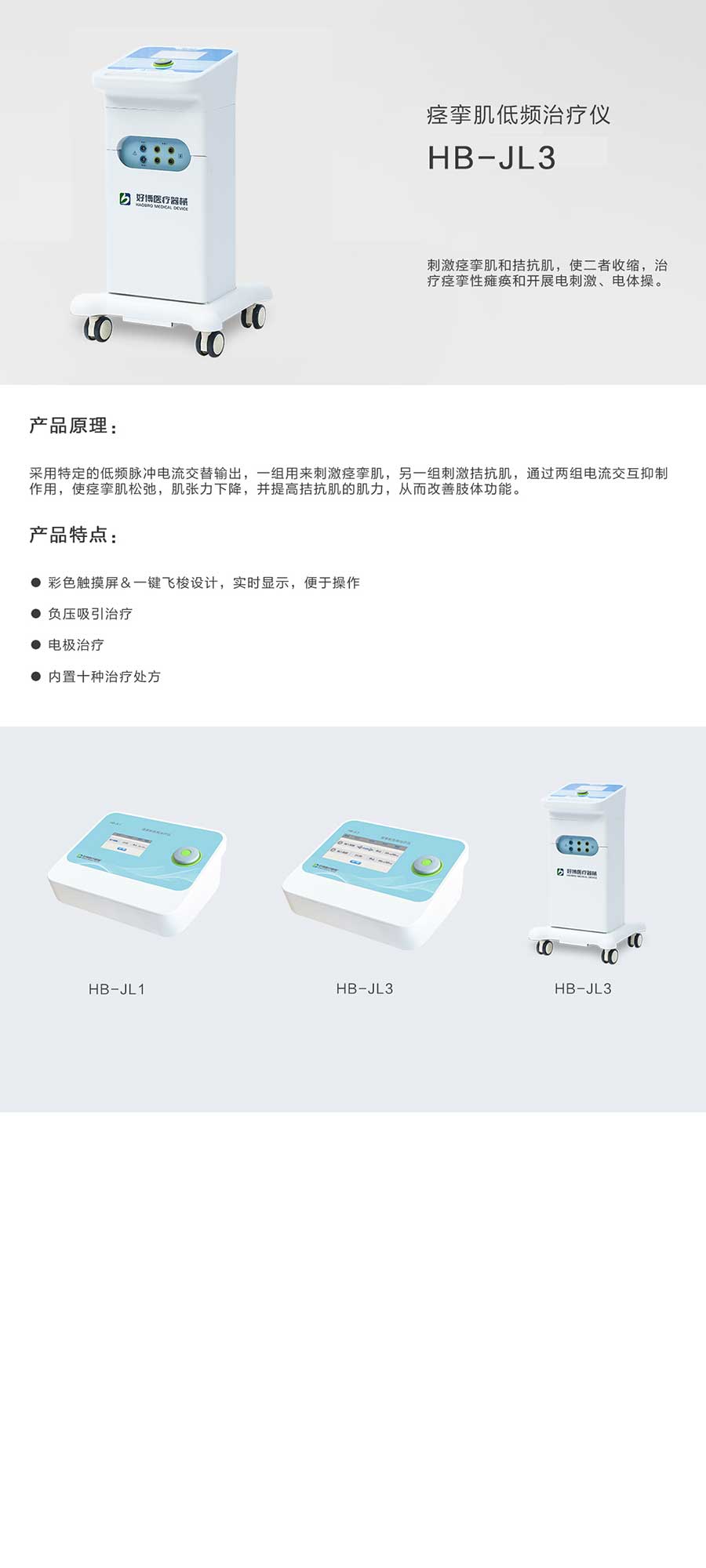 痉挛肌低频治疗仪详情页.jpg